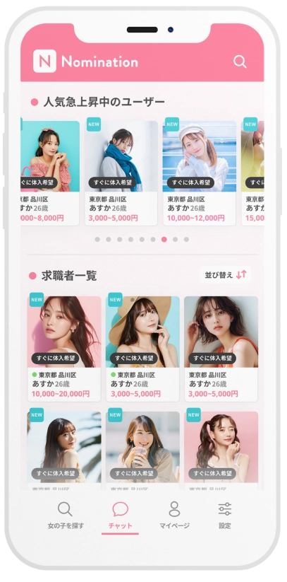 Nominationサービス利用画面