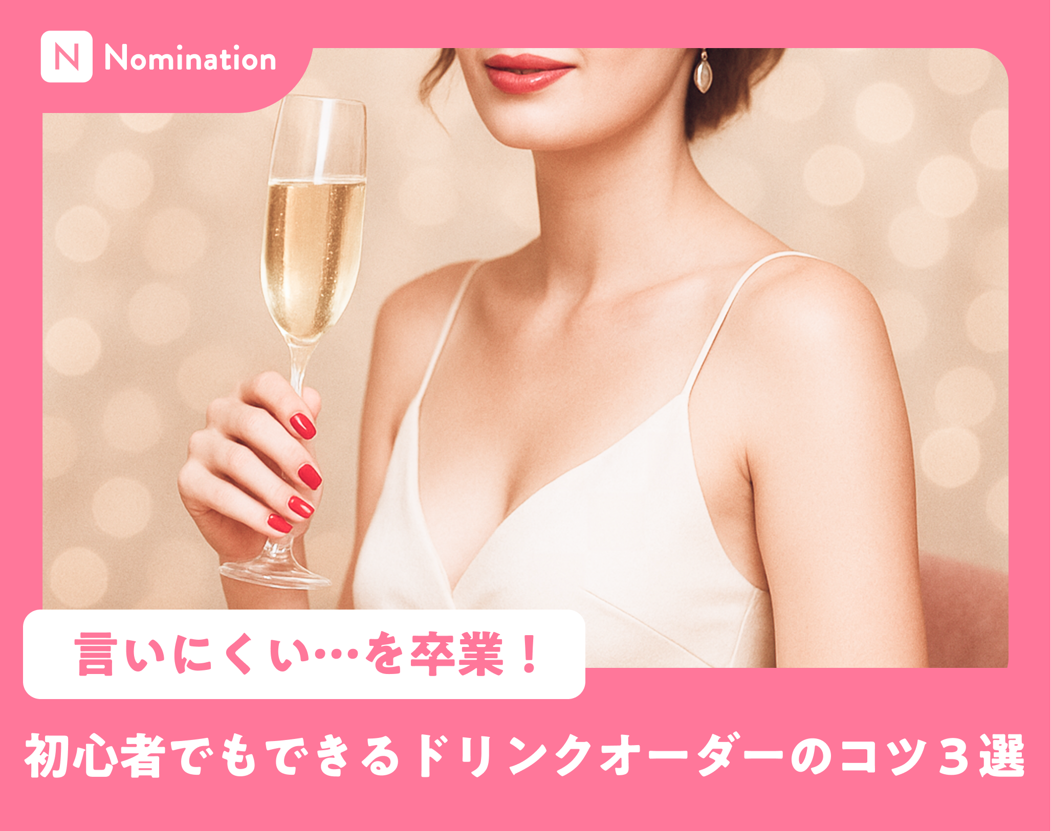 言いにくい…を卒業！初心者でもできるドリンクオーダーのコツ3選